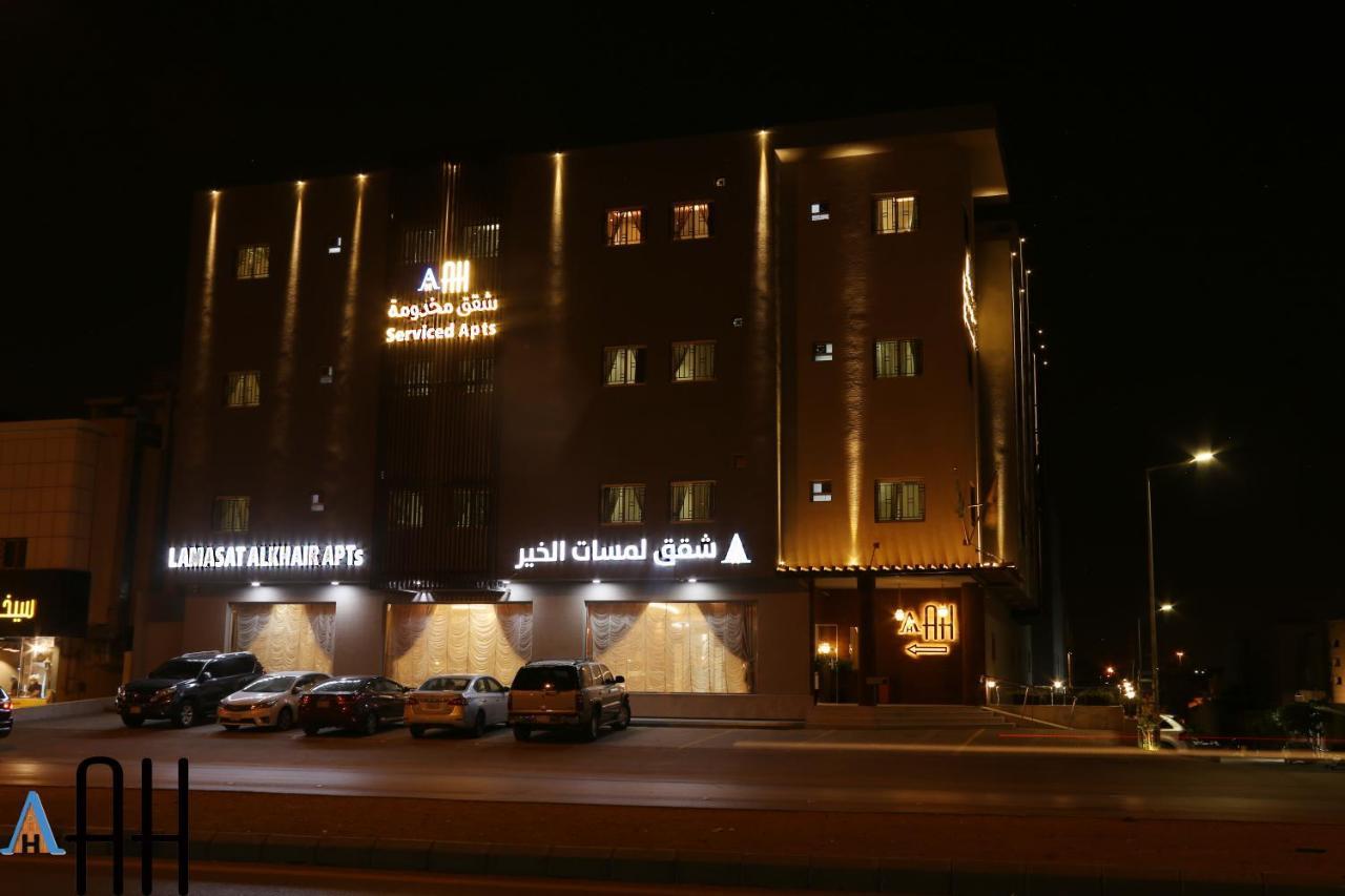 لمسات الخير الخيالة للشقق المخدومةah Appartement *